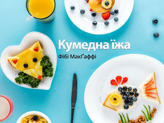 Кумедна їжа