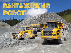 Вантажівки в роботі