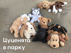 Цуценята в парку